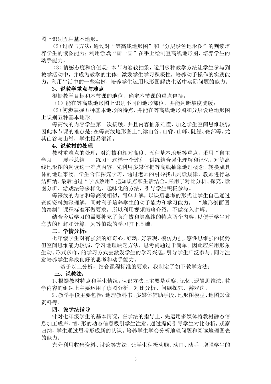 地形图的判读说课稿_第3页