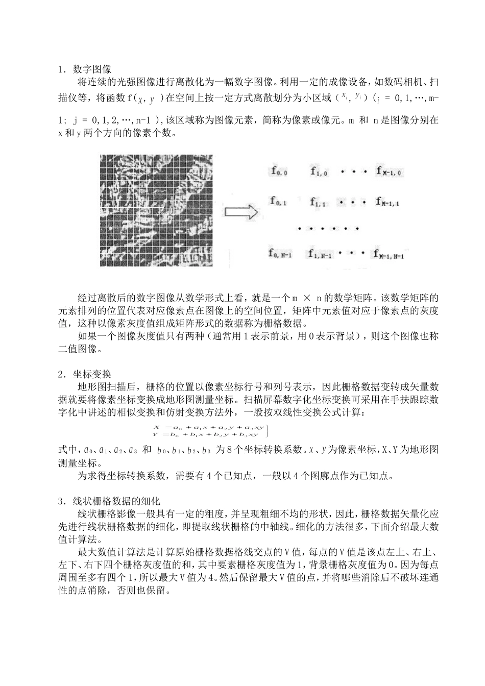 地形图数字化_第3页