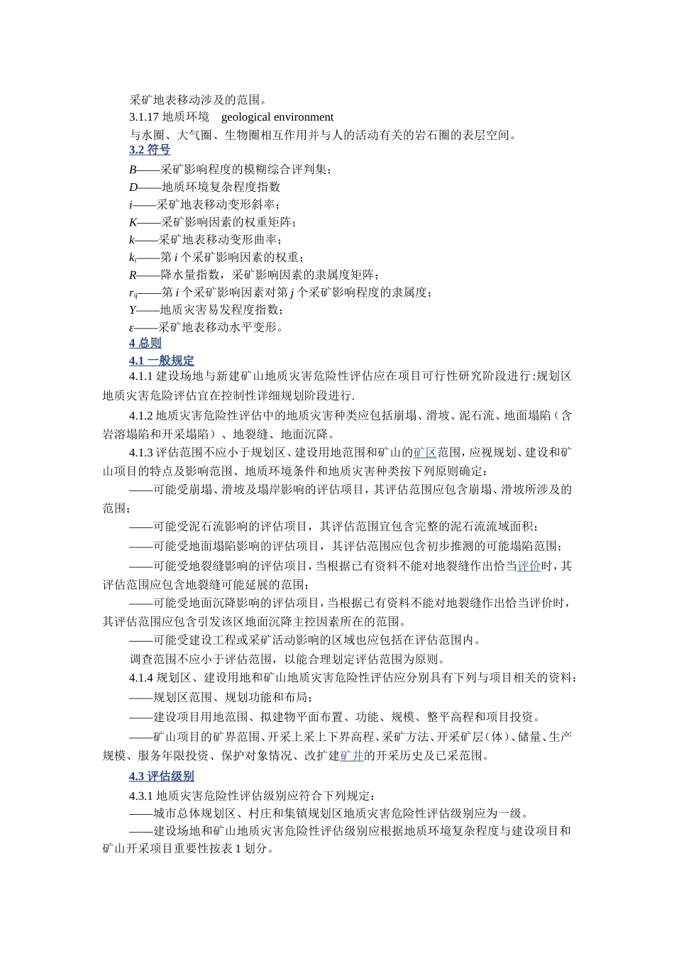 地质灾害危险性评估规范(同名22043)_第2页