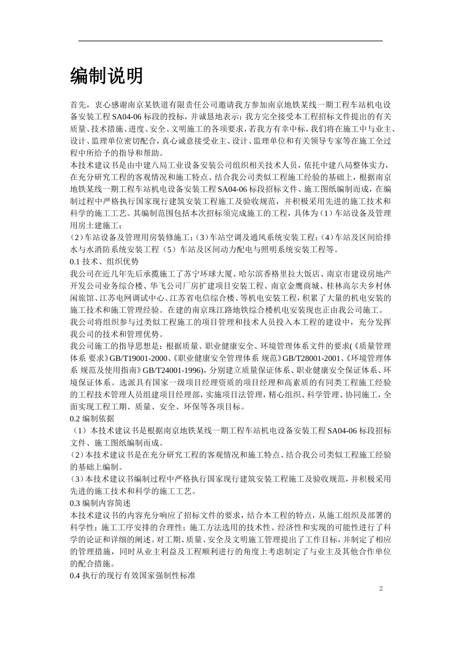 地铁车站机电设备安装工程施工组织设计_第2页