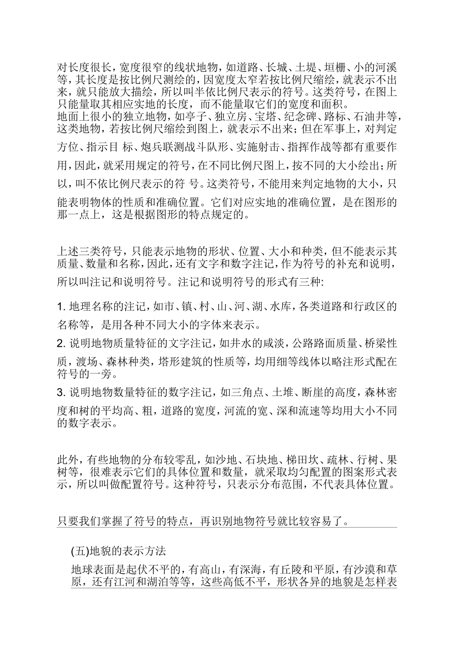 地形图中的地物符号说明汇总_第2页