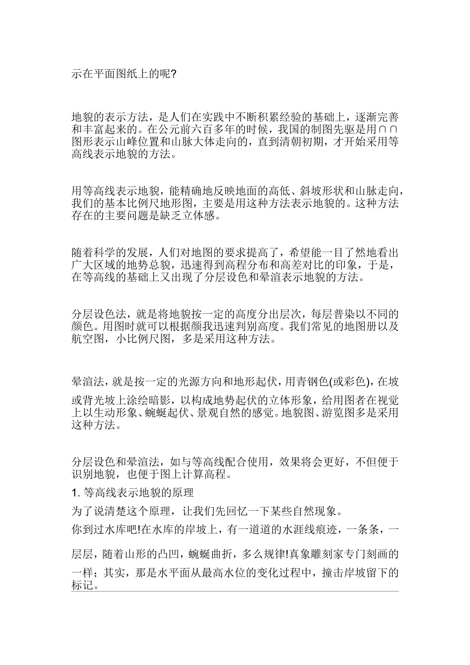 地形图中的地物符号说明汇总_第3页