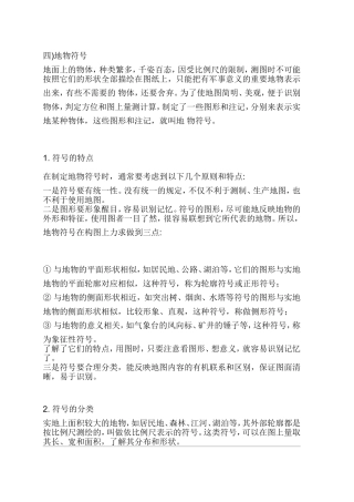 地形图中的地物符号说明汇总