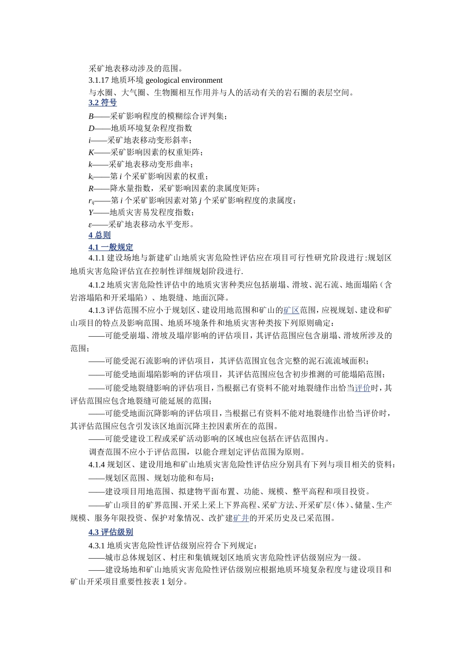 地质灾害危险性评估规范_第2页