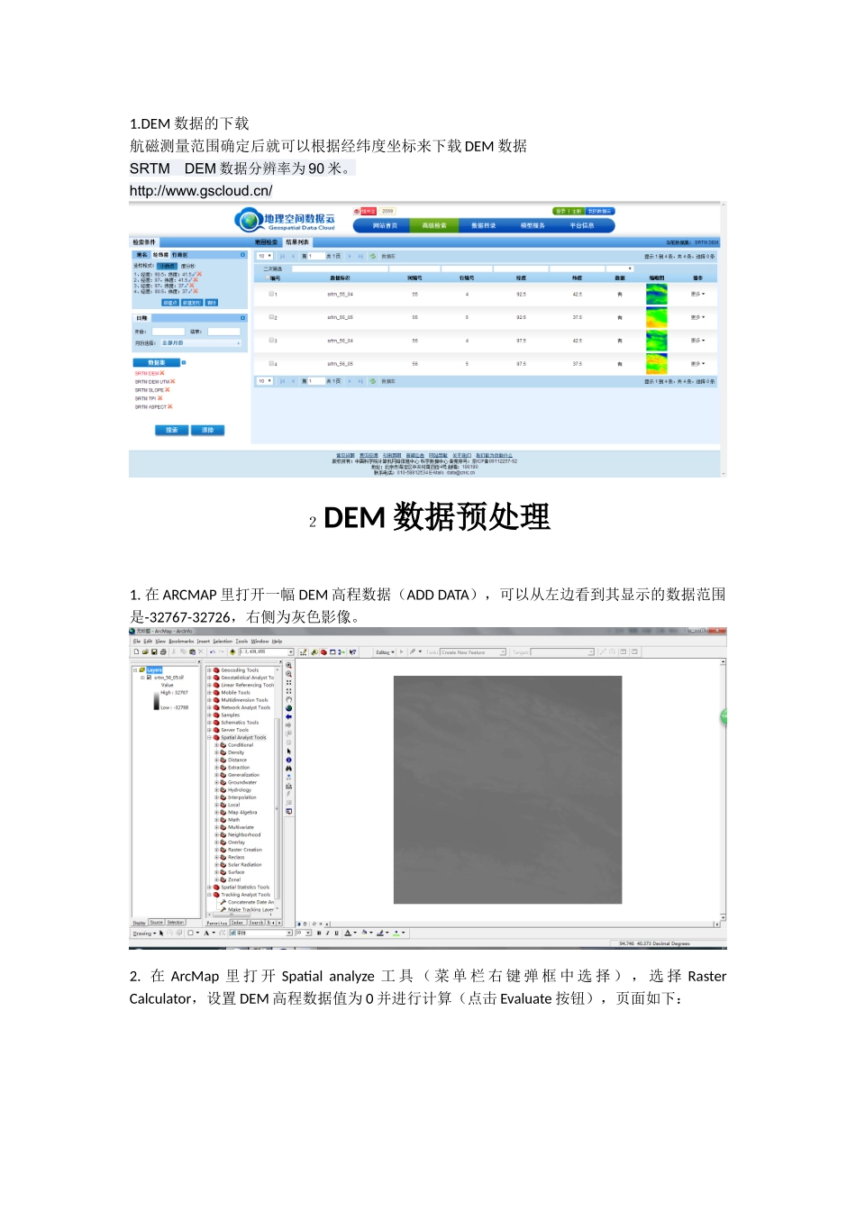 地形阴影图的制作_第1页