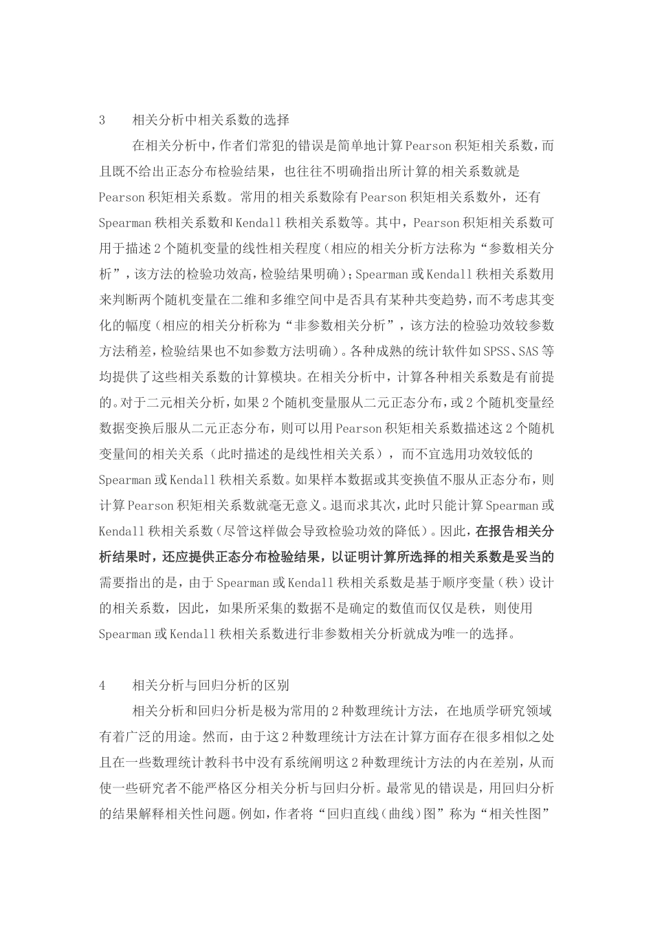 地学中的统计学使用方法心得_第2页