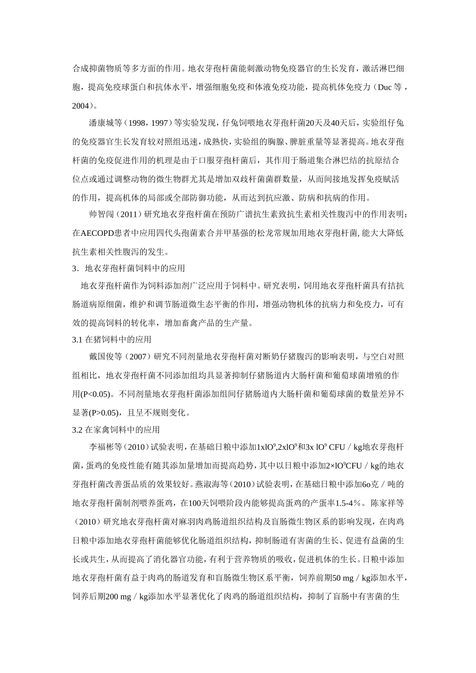 地衣芽孢杆菌应用的研究进展-中国饲料_第3页