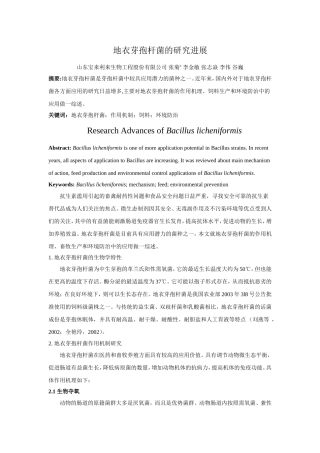 地衣芽孢杆菌应用的研究进展-中国饲料