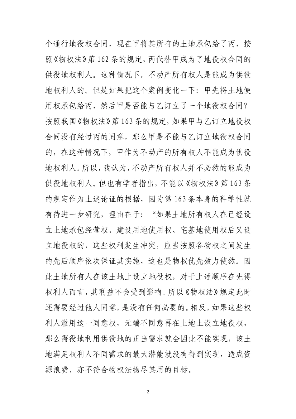 地役权概念浅析_第3页