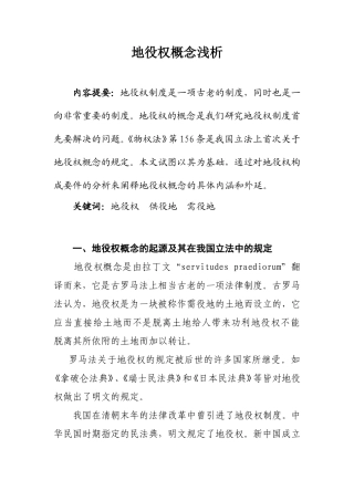 地役权概念浅析