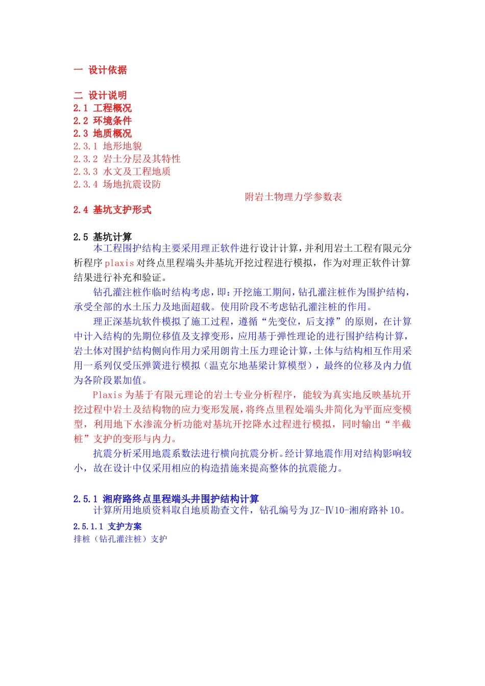 地铁车站计算书_第1页