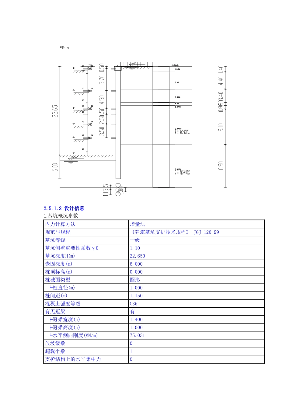 地铁车站计算书_第2页