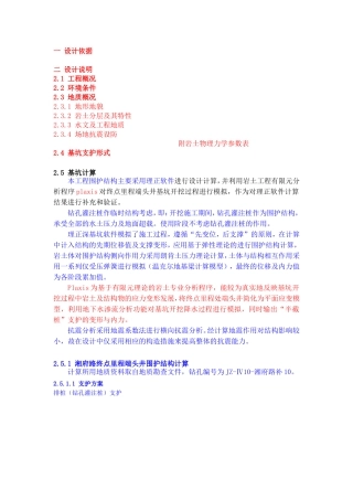 地铁车站计算书