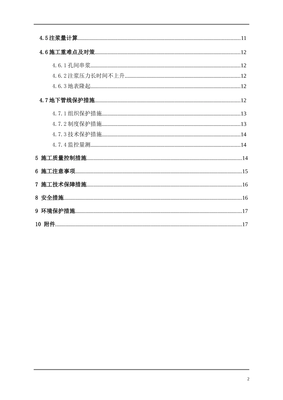 地铁车站建筑物袖阀管注浆加固施工方案_第3页