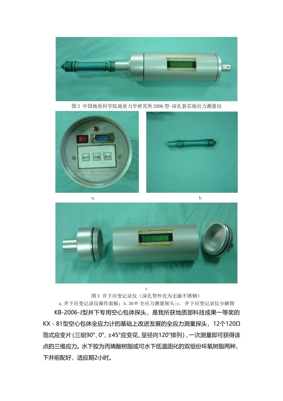 地应力测量方法_第2页