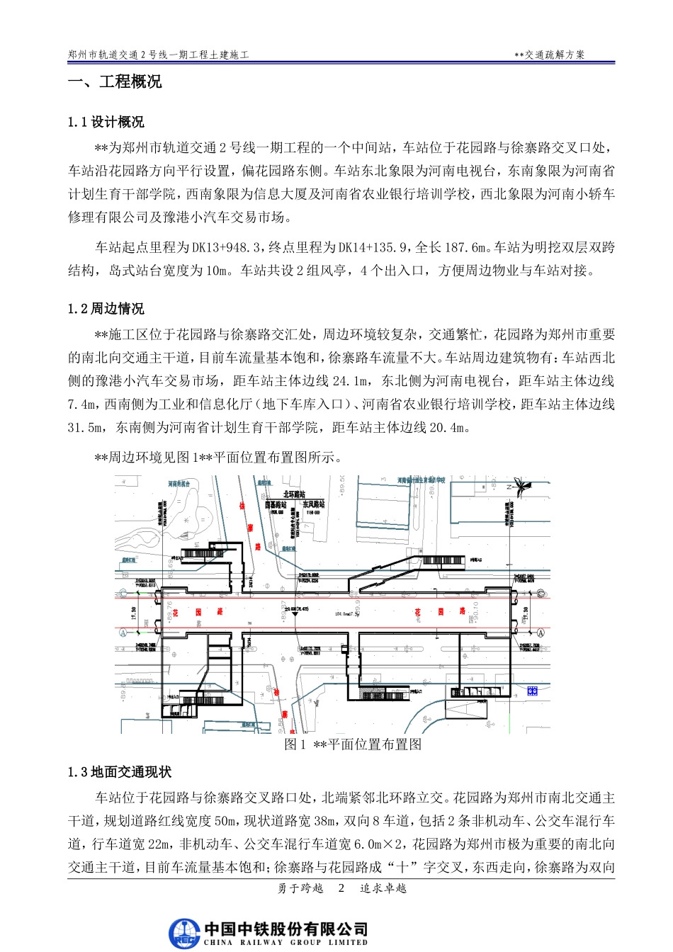 地铁车站交通疏解方案_第2页