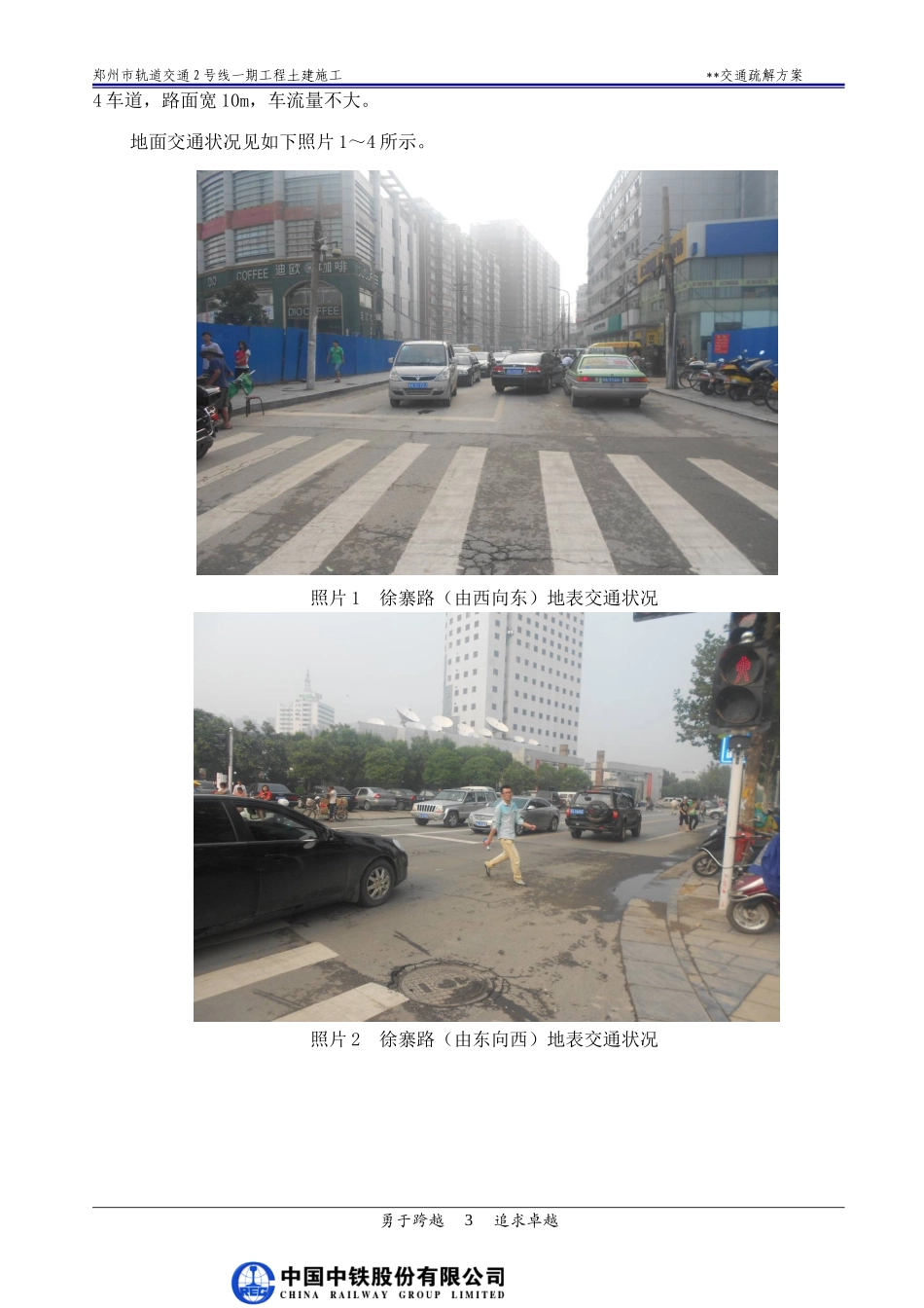 地铁车站交通疏解方案_第3页
