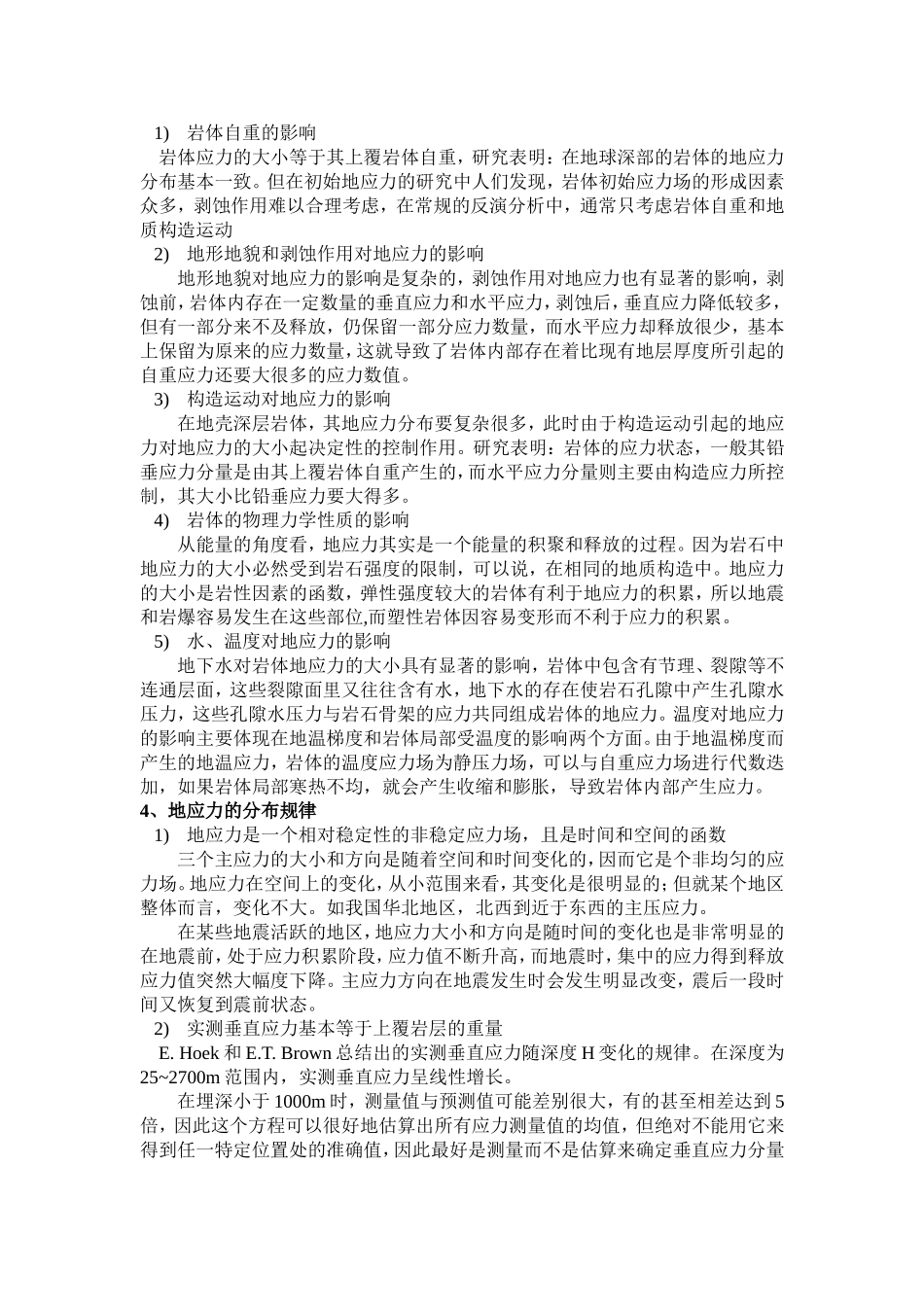 地应力及其分布规律_第3页