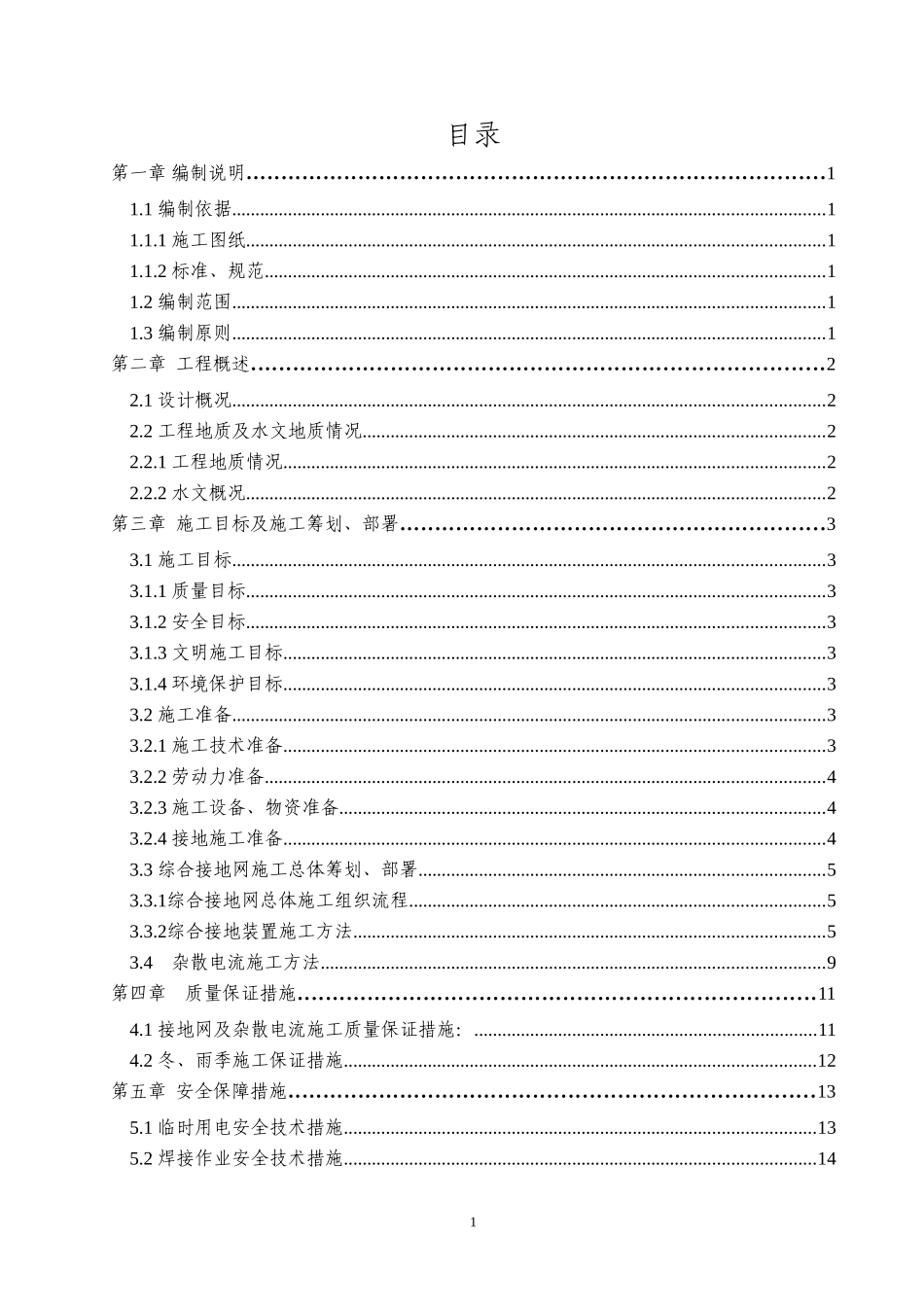 地铁车站接地网施工方案_第2页