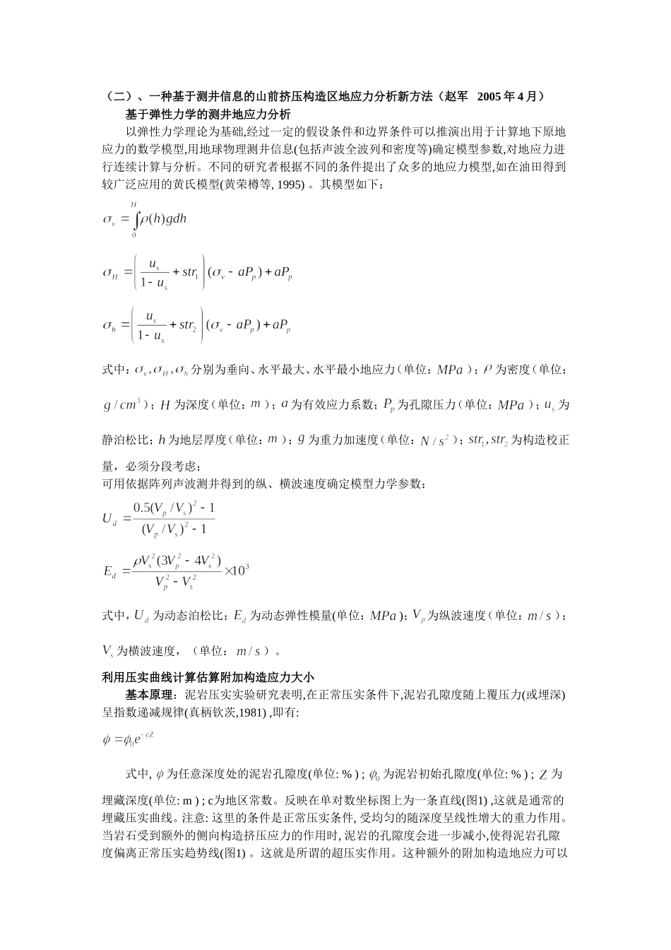 地应力计算公式_第2页