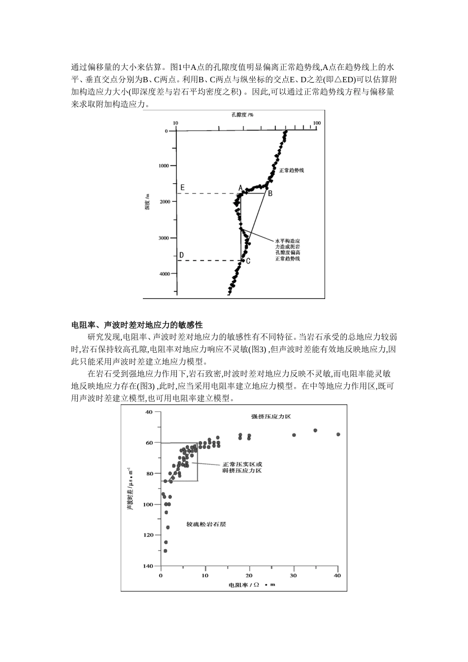 地应力计算公式_第3页