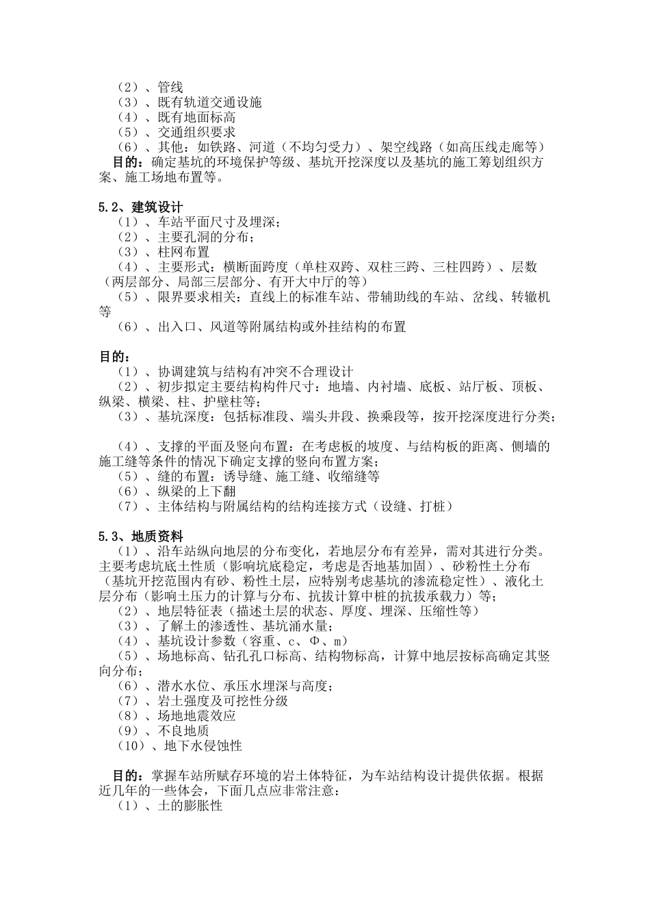 地铁车站结构设计的基本思路_第2页