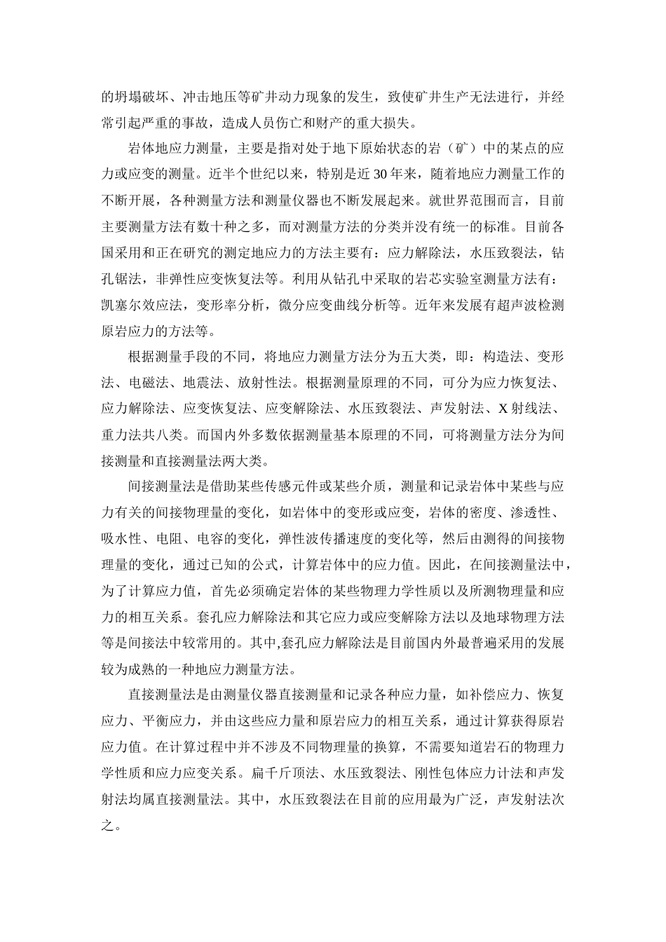 地应力与地应力测量方法简介_第2页