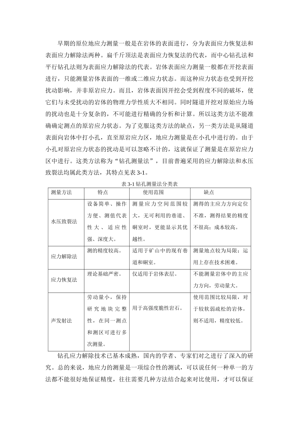 地应力与地应力测量方法简介_第3页
