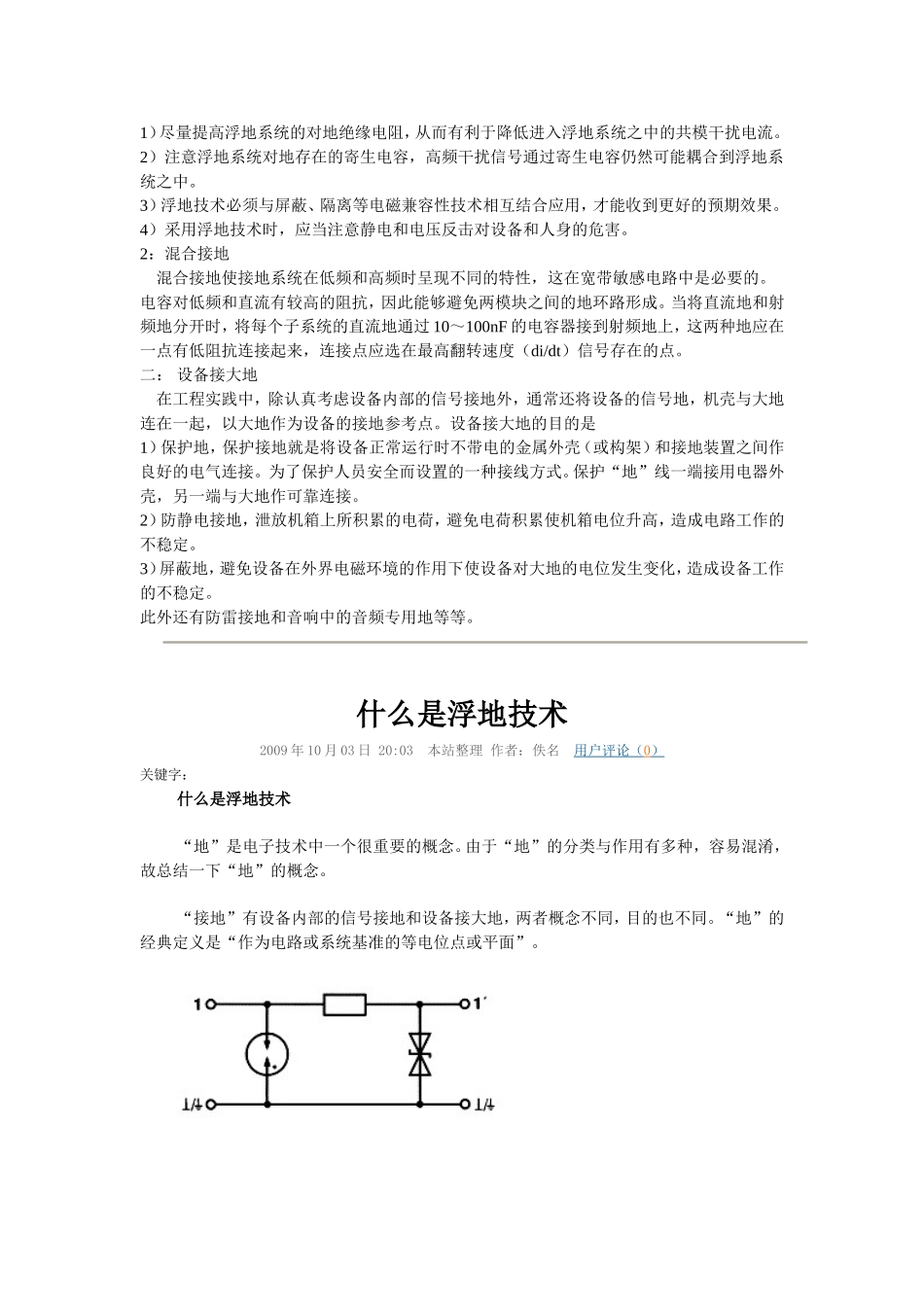 地与浮地的重要性_第2页