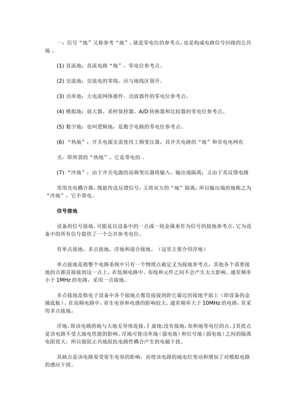 地与浮地的重要性_第3页