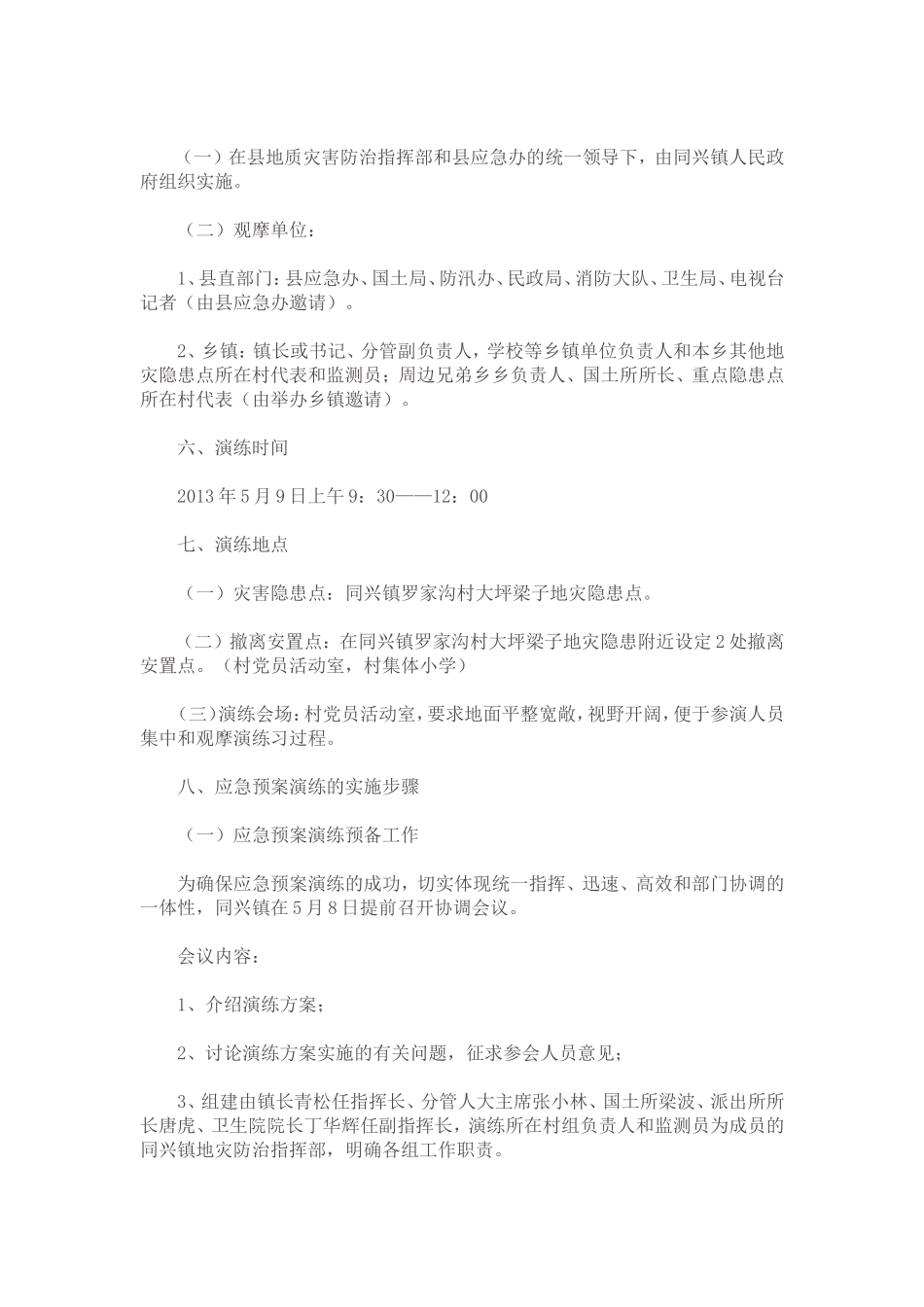 地质灾害演练方案_第2页