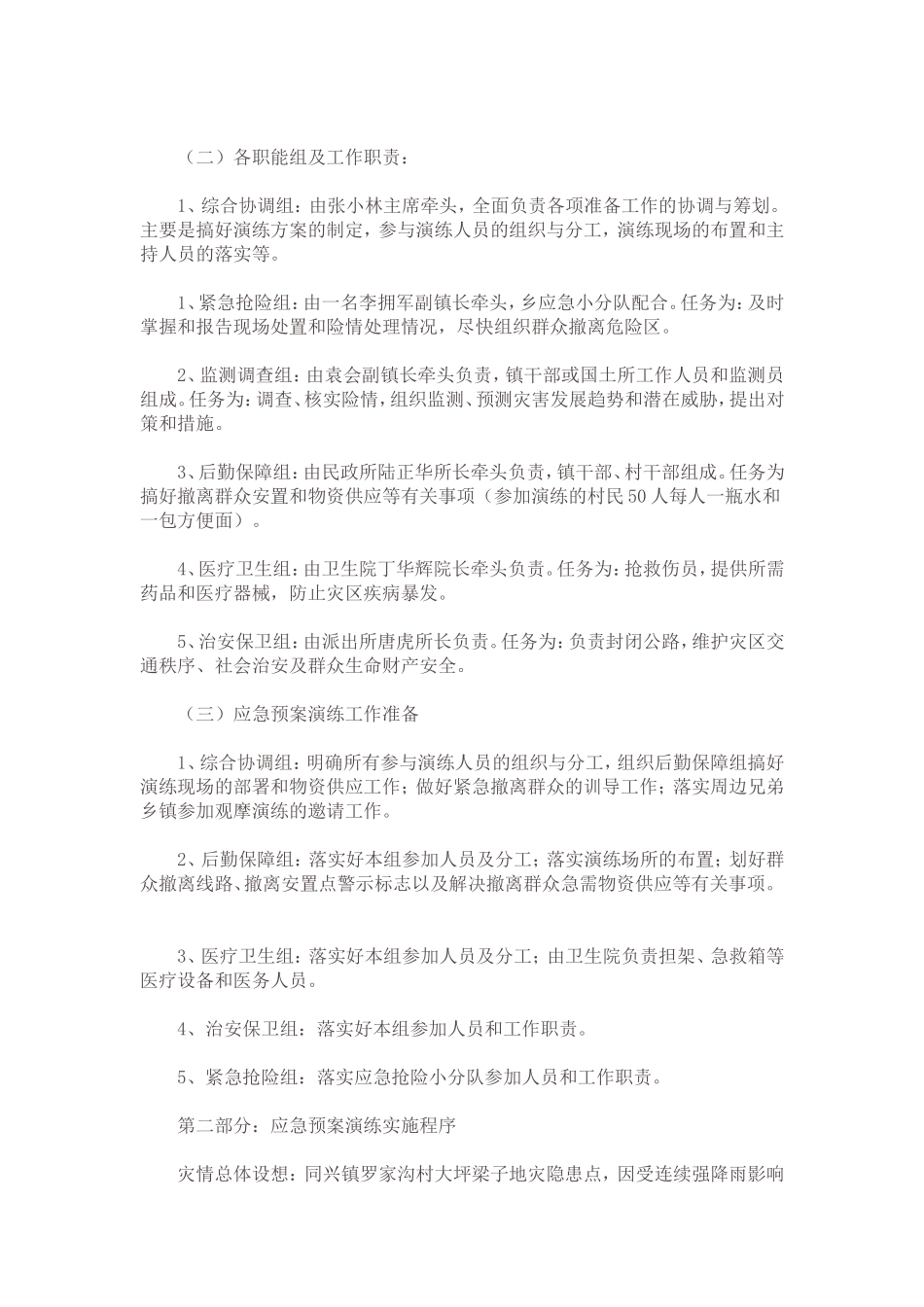 地质灾害演练方案_第3页