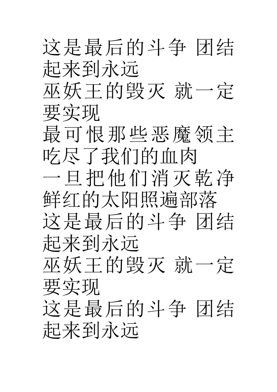 地狱咆哮的挽歌_第3页