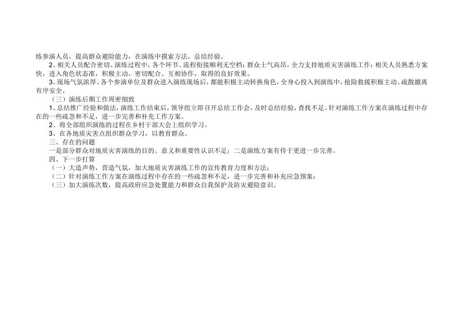 地质灾害演练总结_第2页