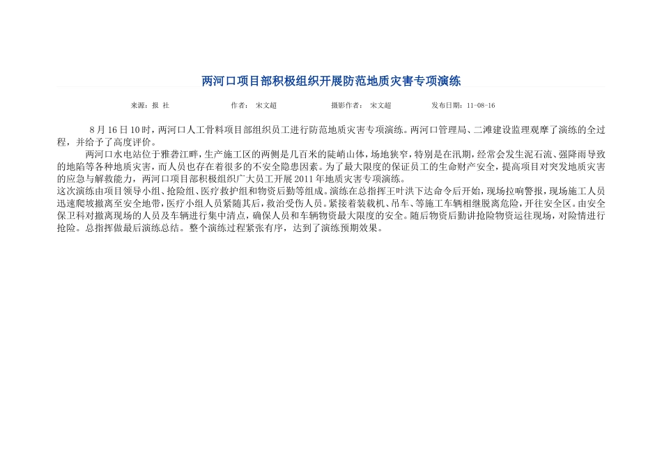 地质灾害演练总结_第3页