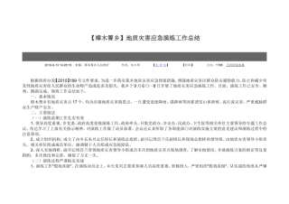 地质灾害演练总结