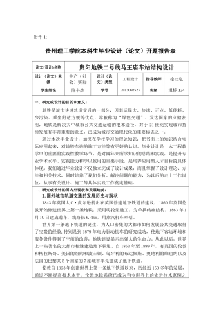 地铁车站开题报告