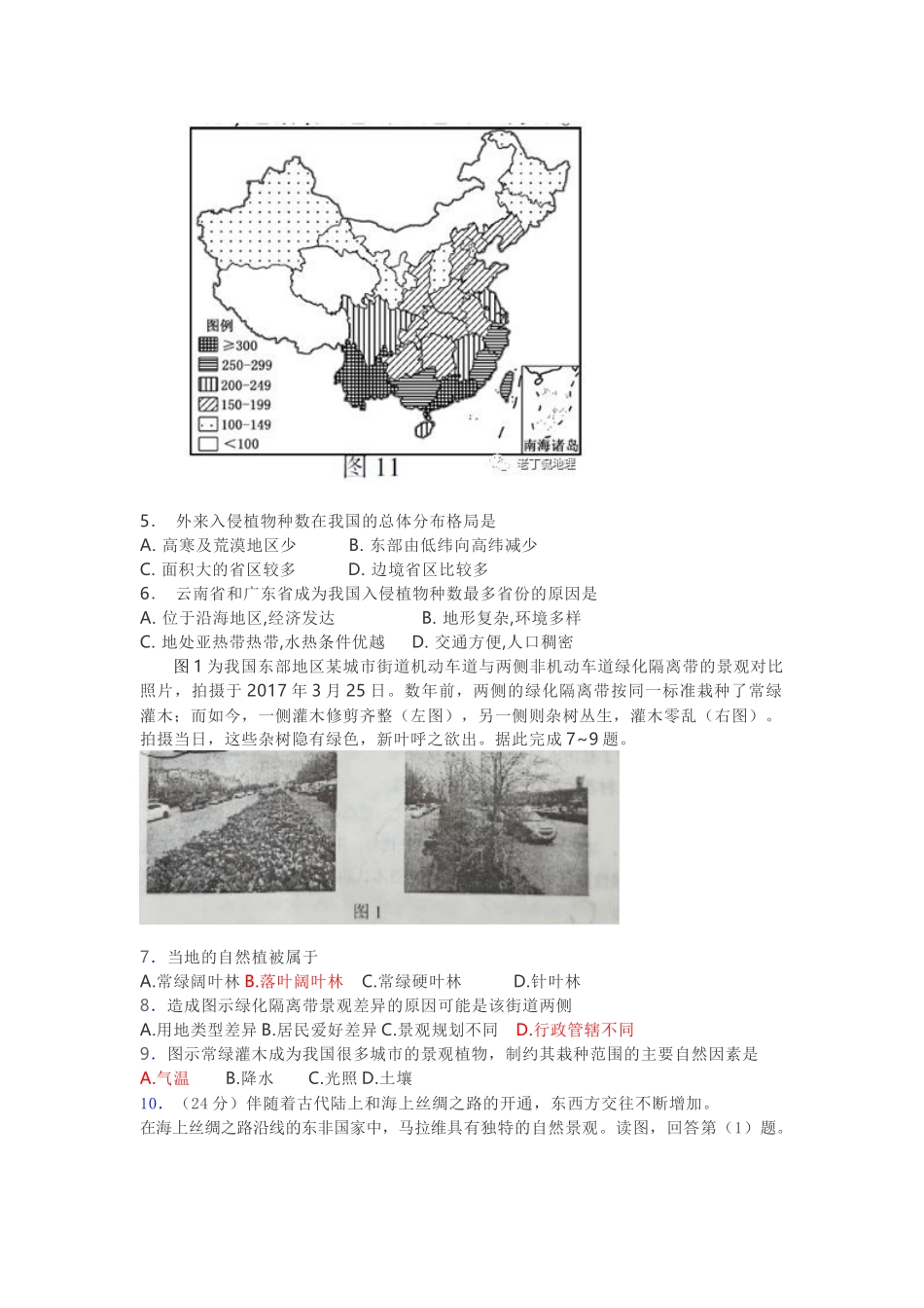 地域分异规律真题训练_第2页