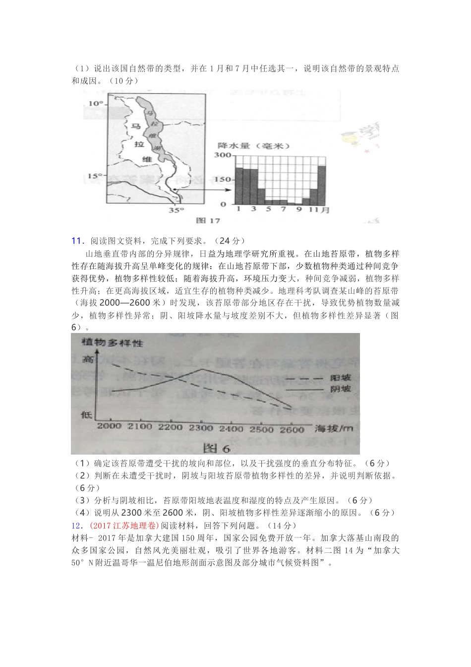 地域分异规律真题训练_第3页