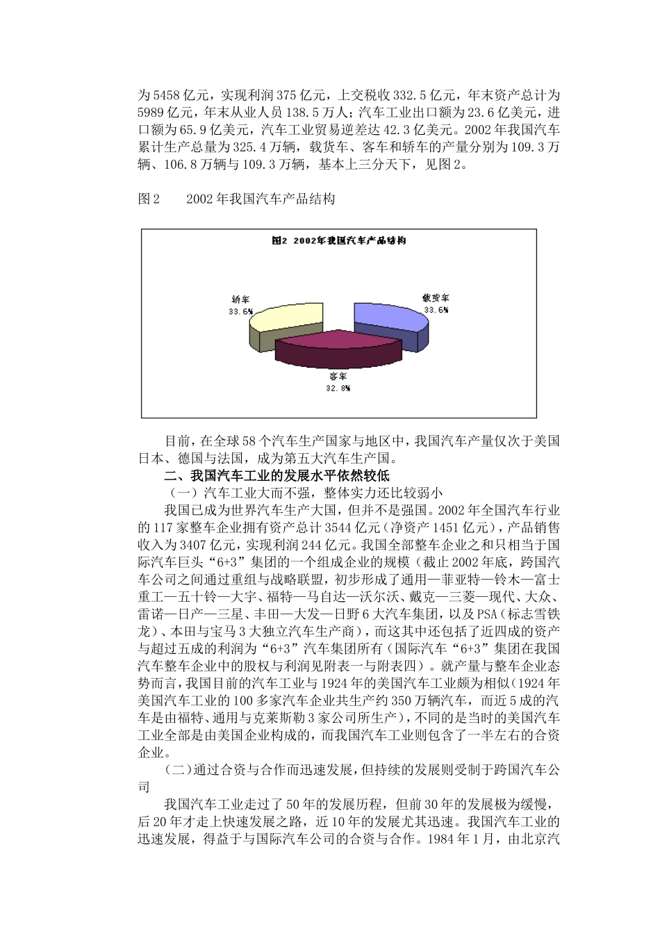 地域过度分散长期制约着我国汽车工业的发展(上)_第2页