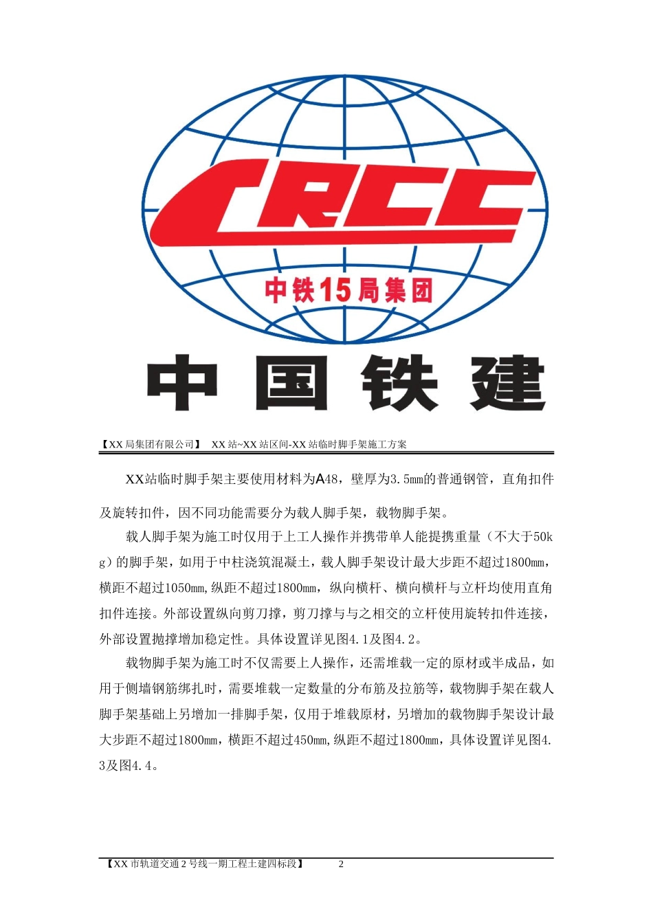 地铁车站临时脚手架方案_第3页