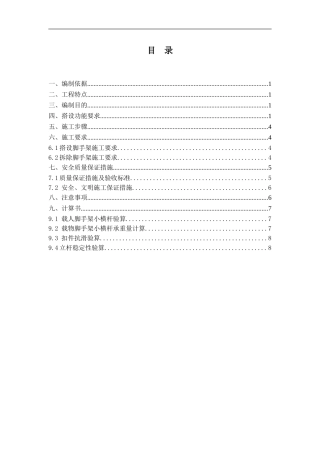 地铁车站临时脚手架方案