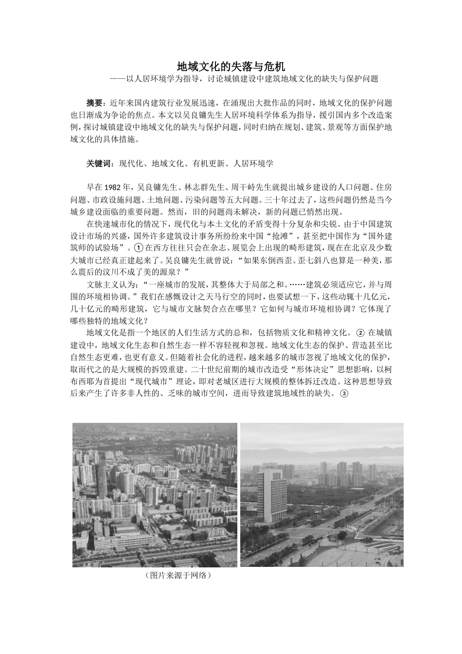 地域建筑保护与更新——谢志勇_第2页