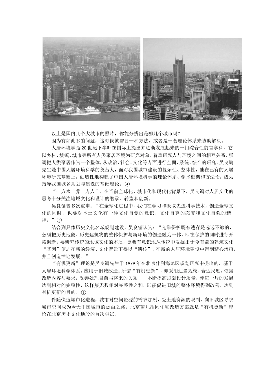 地域建筑保护与更新——谢志勇_第3页