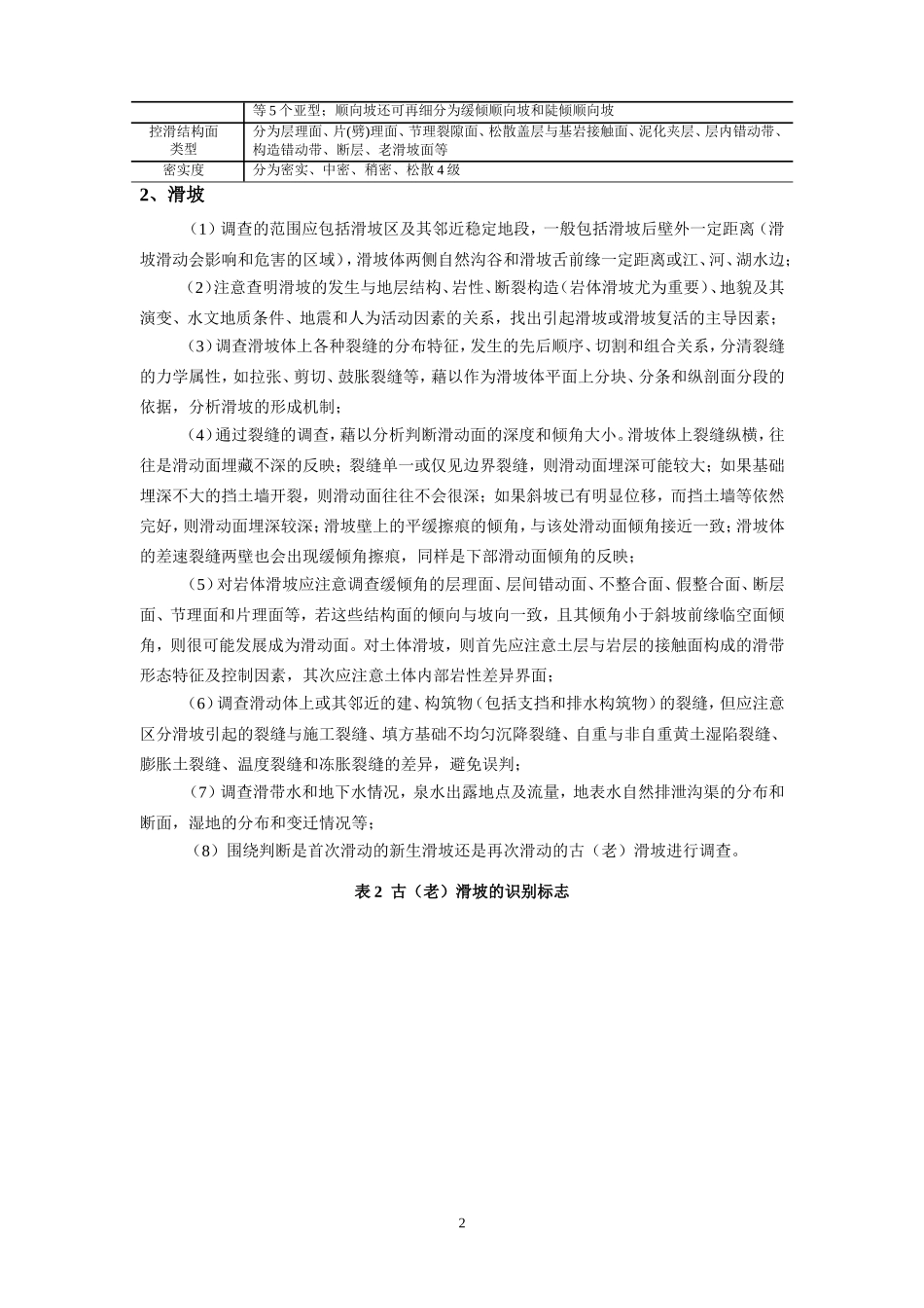地质灾害野外调查细则_第2页