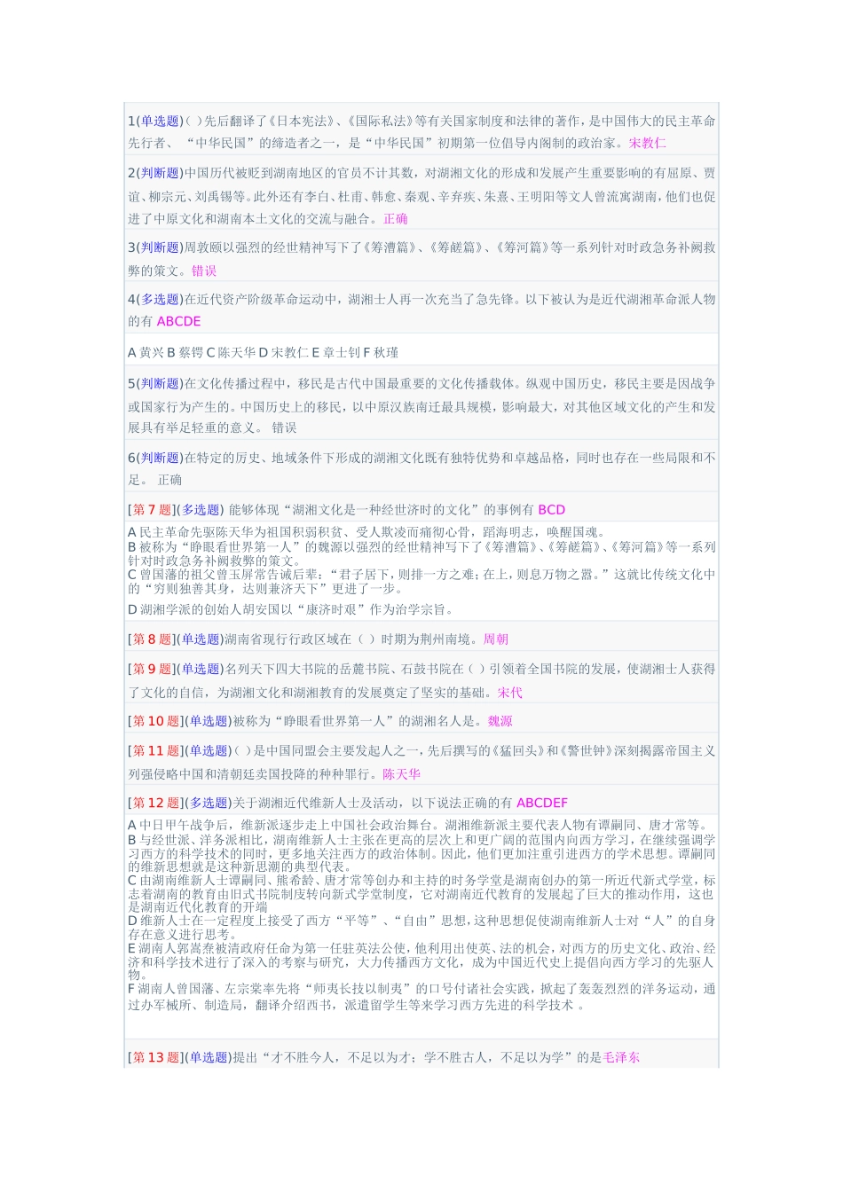 地域文化(湖湘文化)(集电大-1-2-3作业为一体)_第1页