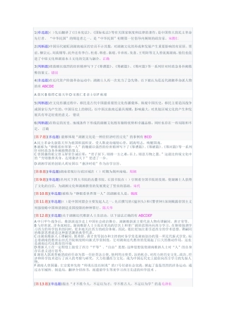 地域文化(湖湘文化)(集电大-1-2-3作业为一体)