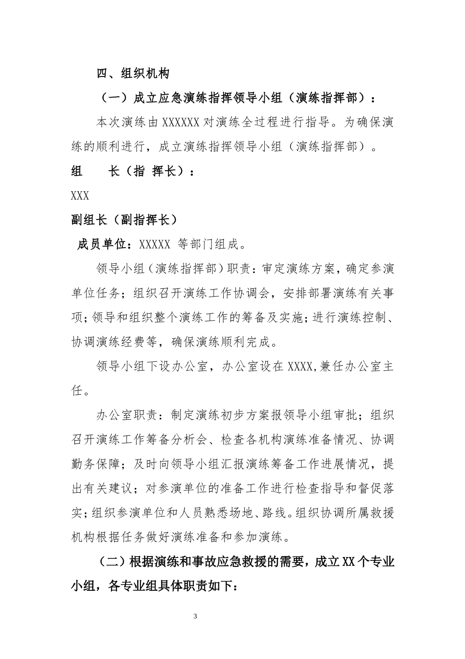 地质灾害应急演练实施方案_第3页