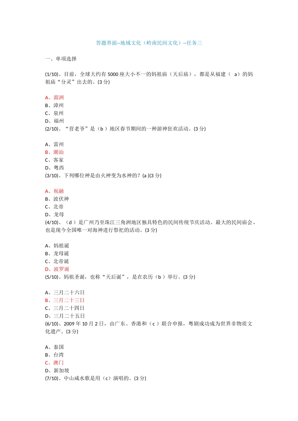 地域文化(岭南民间文化)--任务三l_第1页