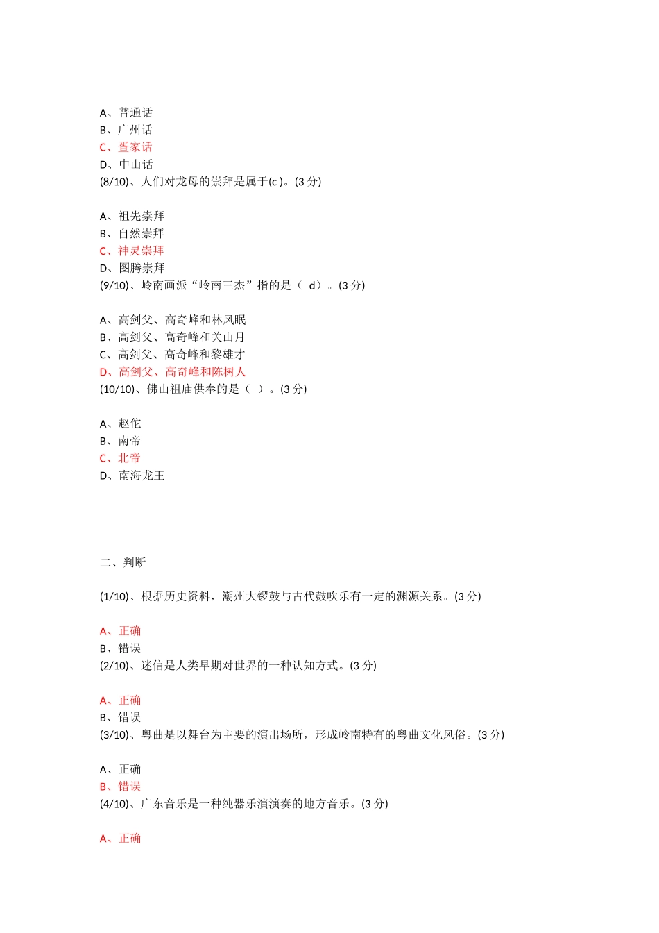 地域文化(岭南民间文化)--任务三l_第2页